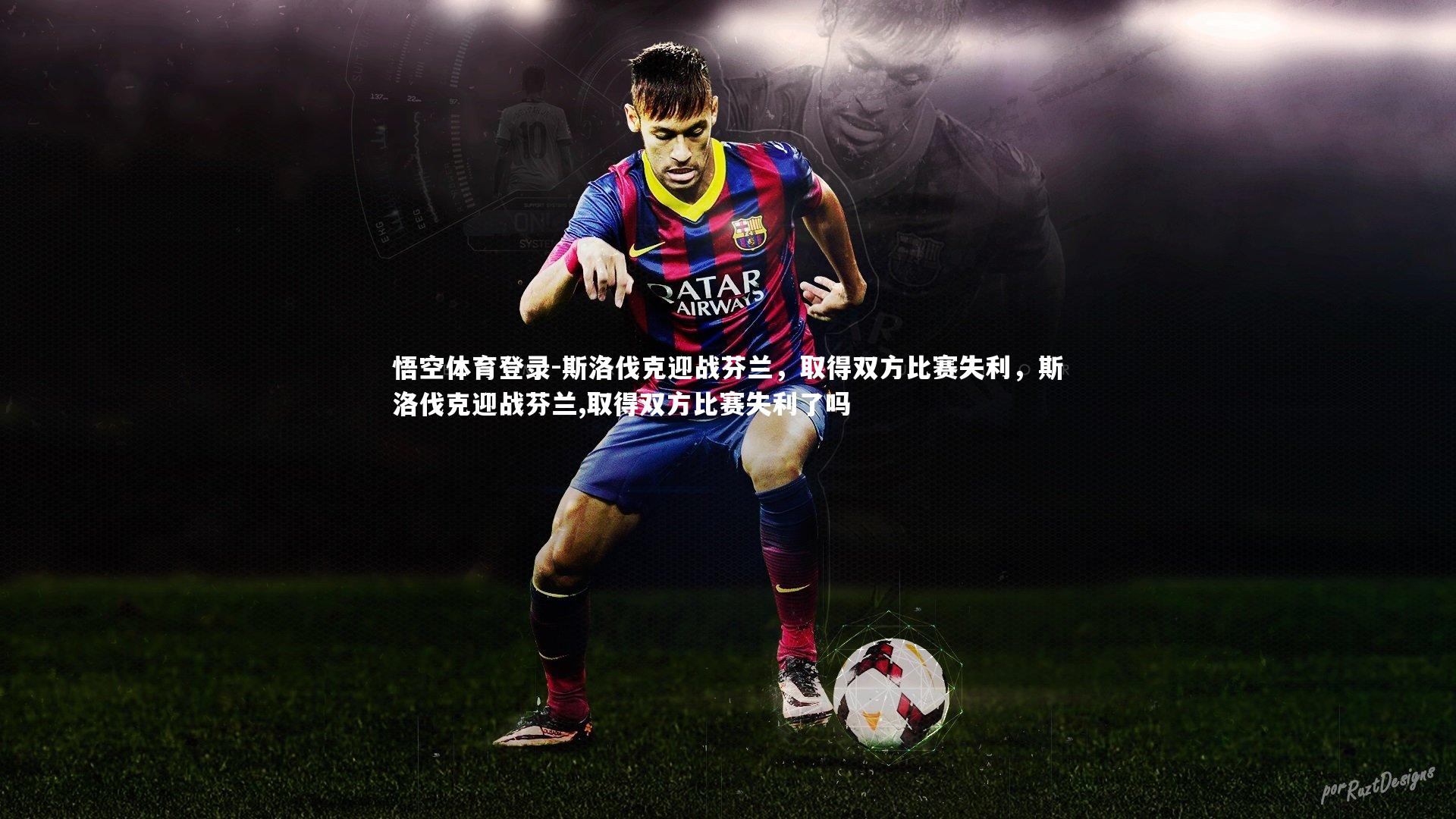斯洛伐克迎战芬兰，取得双方比赛失利，斯洛伐克迎战芬兰,取得双方比赛失利了吗