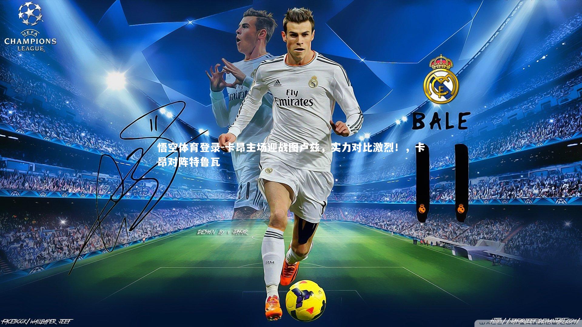 卡昂主场迎战图卢兹，实力对比激烈！，卡昂对阵特鲁瓦