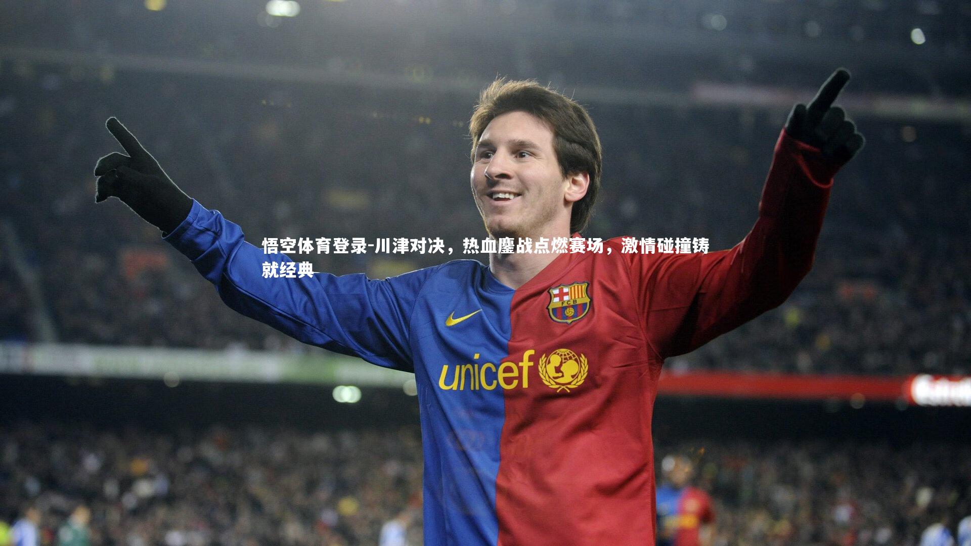 川津对决，热血鏖战点燃赛场，激情碰撞铸就经典