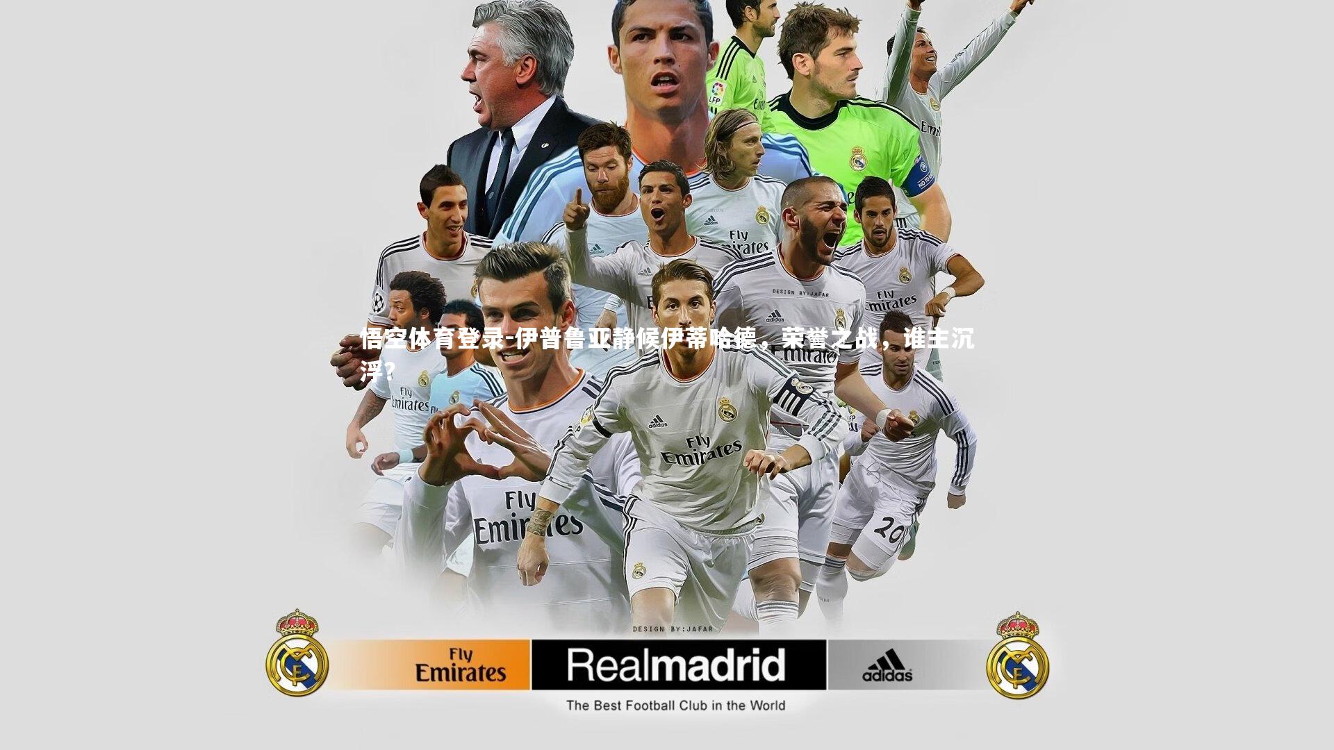 伊普鲁亚静候伊蒂哈德，荣誉之战，谁主沉浮？