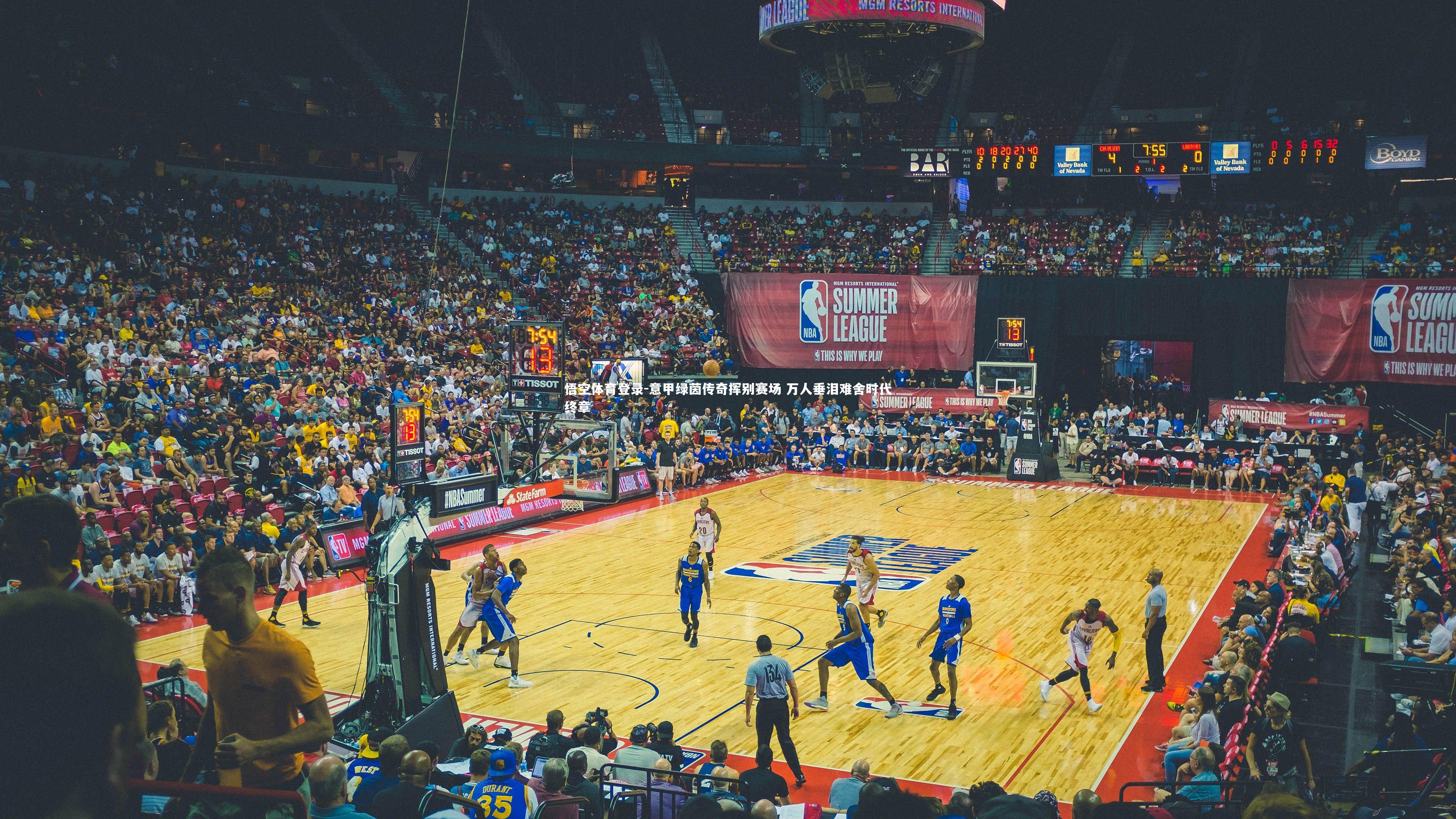 悟空体育登录-意甲绿茵传奇挥别赛场 万人垂泪难舍时代终章