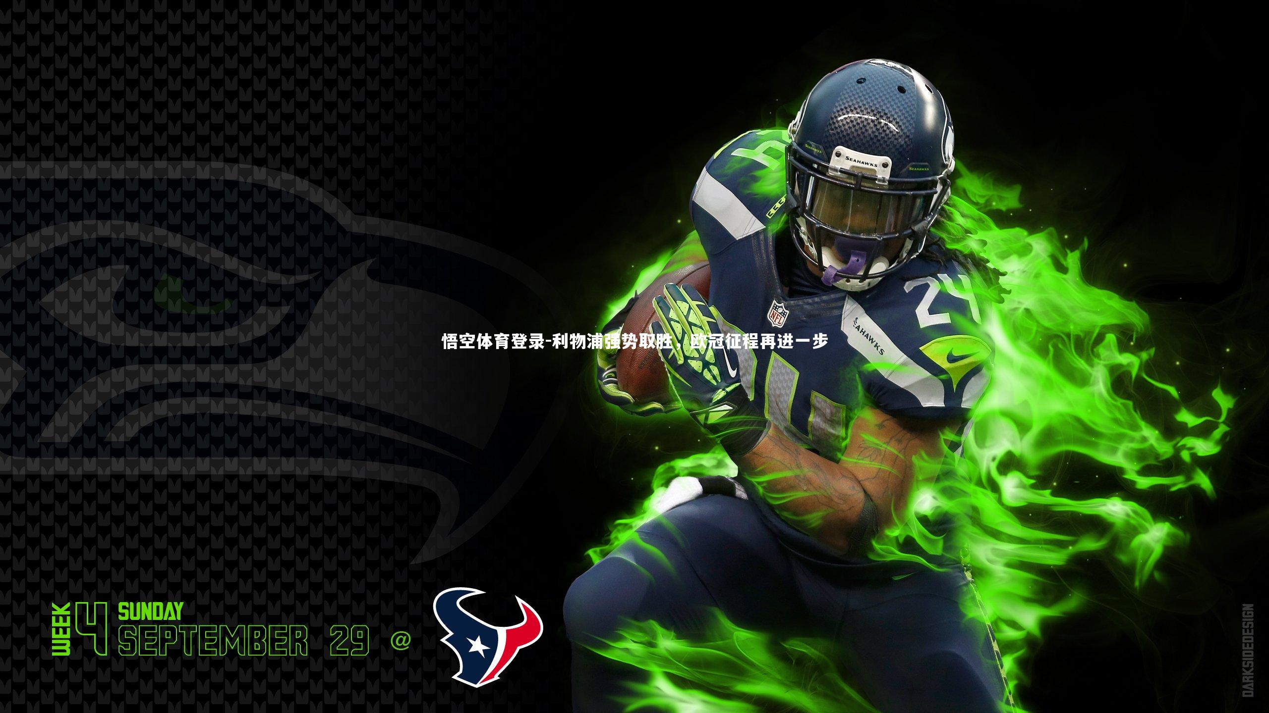 利物浦强势取胜，欧冠征程再进一步